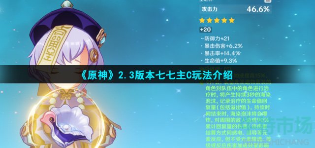原神2.3七七主c怎么玩(七七主C玩法介绍)
