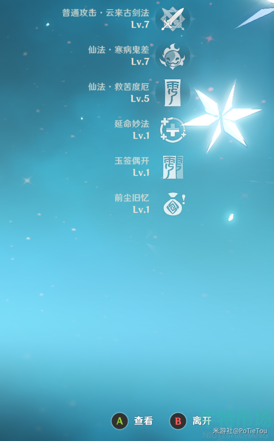 原神2.3七七主c怎么玩