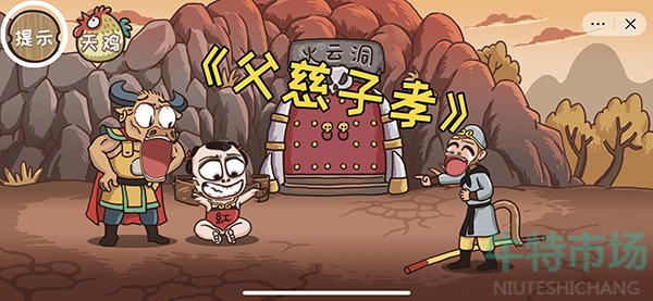 西游梗传第21关怎么过