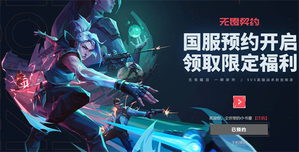 无畏契约内测资格 无畏契约内测资格在哪看