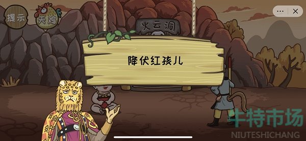 西游梗传第21关怎么过