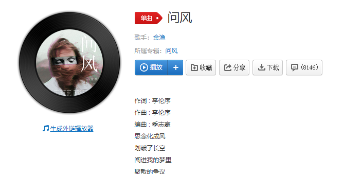 思念化成风划破了长空是什么歌