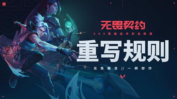 无畏契约国服预约 无畏契约国服预约地址