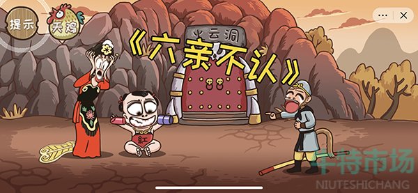 西游梗传第21关怎么过