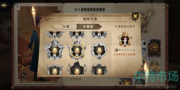 哈利波特魔法觉醒怎么换头像框