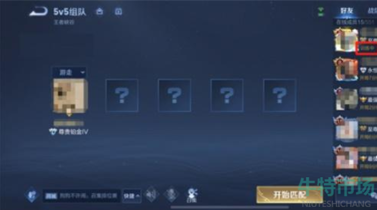 王者荣耀好友训练中是什么意思
