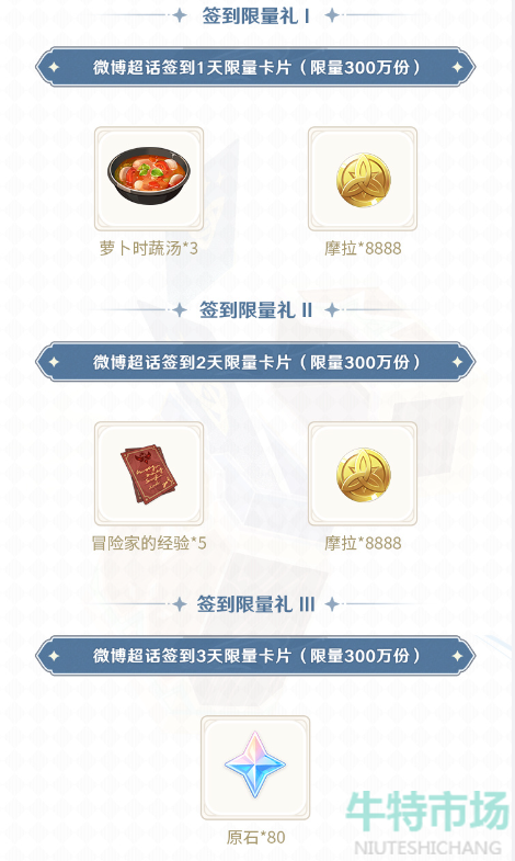 原神3.7超话签到80原石在哪领