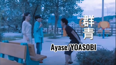 群青meme是什么梗