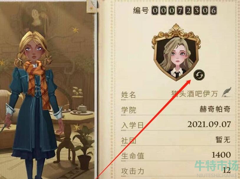 哈利波特魔法觉醒怎么换头像框