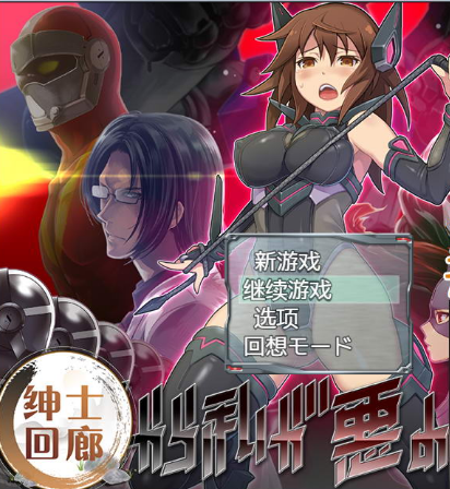 从今儿起我就是邪恶组织首领了安卓版