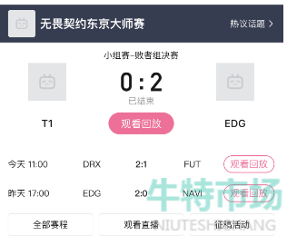 无畏契约东京大师赛在哪可以看