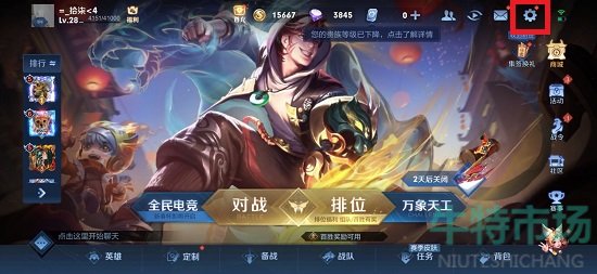 王者荣耀微信围观功能怎么开启