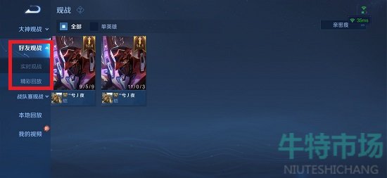 王者荣耀微信围观功能怎么开启