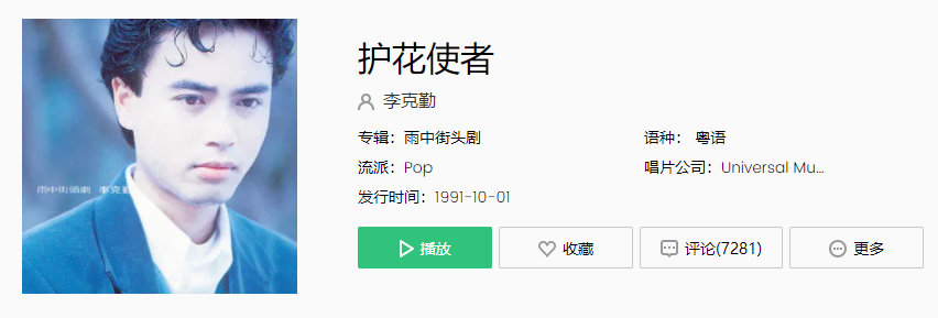 抖音柳夜熙子鼠妆bgm是什么