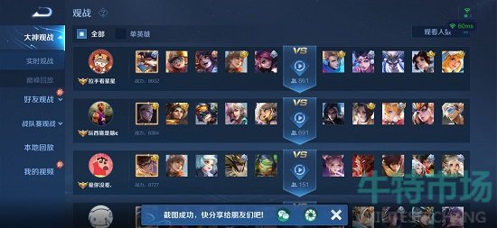 王者荣耀微信围观功能怎么开启