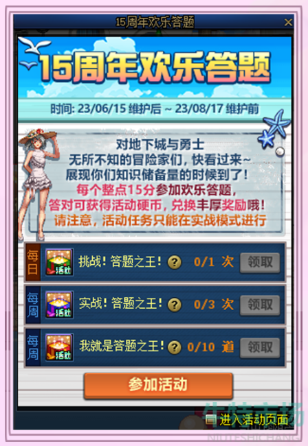 2023dnf15周年欢乐答题在哪参加