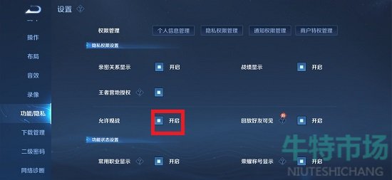 王者荣耀微信围观功能怎么开启