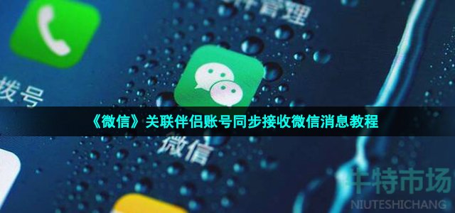 怎么偷偷共享老公微信不被发现