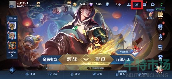 王者荣耀微信围观功能怎么开启