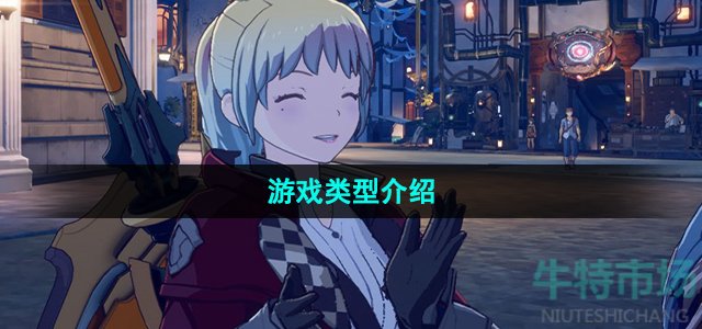 蓝色协议是手游还是端游