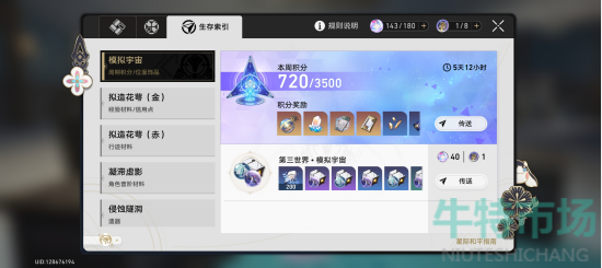 崩坏星穹铁道开拓等级怎么提升