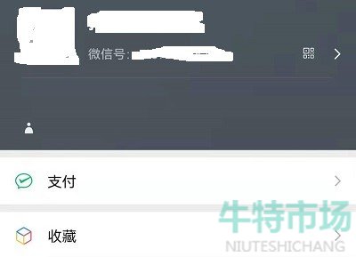 微信未知状态怎么改