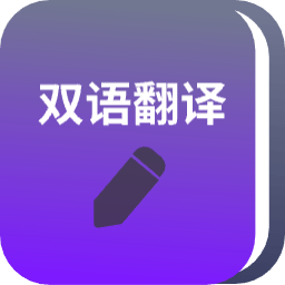 小宝儿识字双语翻译