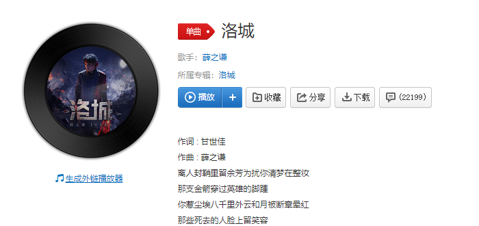薛之谦洛城歌词是什么