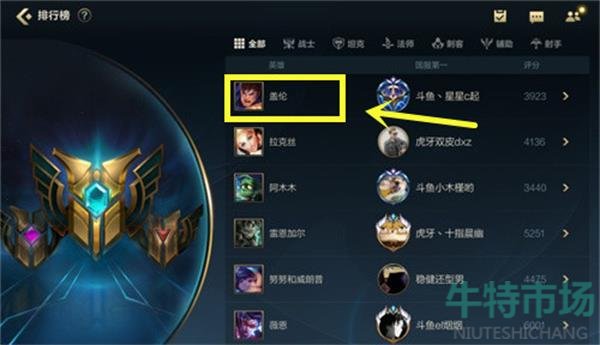 英雄联盟手游市级排名怎么看