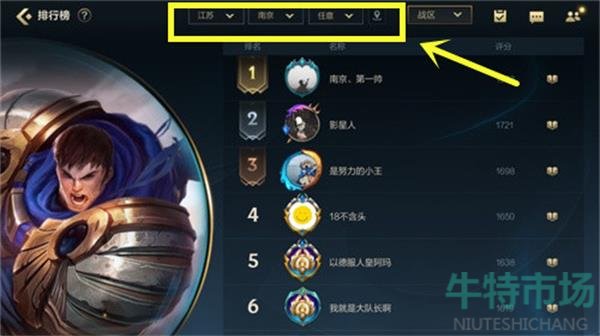 英雄联盟手游市级排名怎么看