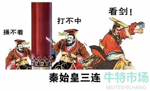 秦始皇摸电线赢麻了表情包有哪些