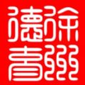 徐州德育