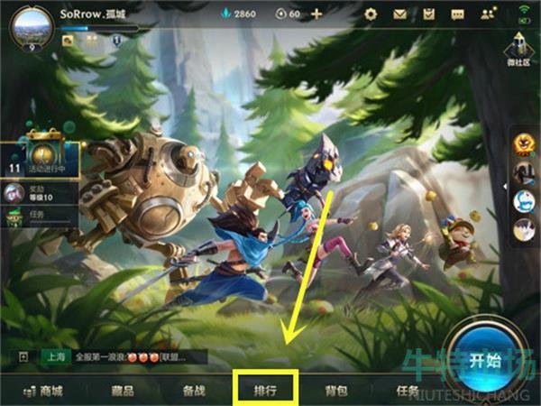 英雄联盟手游市级排名怎么看