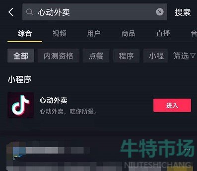 抖音心动外卖入口在哪