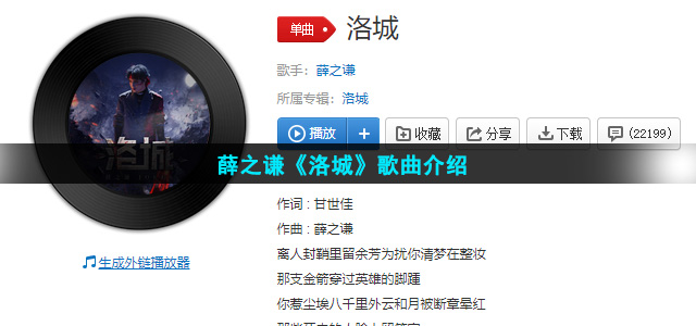 薛之谦洛城歌词是什么
