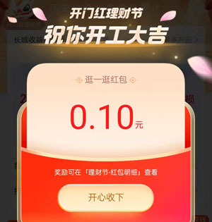 支付宝讨彩头红包能提现吗