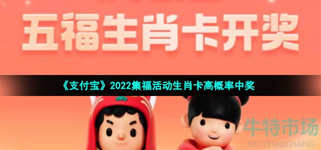 支付宝2022生肖卡开奖规律是什么