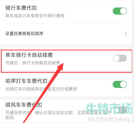 支付宝哈罗单车自动续费怎么取消