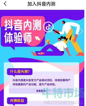 抖音内测版本怎么下载更新