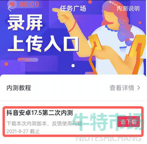 抖音内测版本怎么下载更新