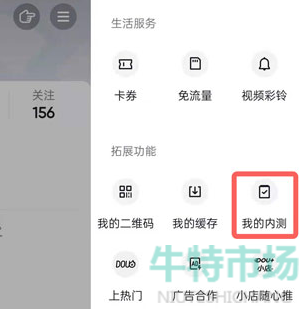 抖音内测版本怎么下载更新