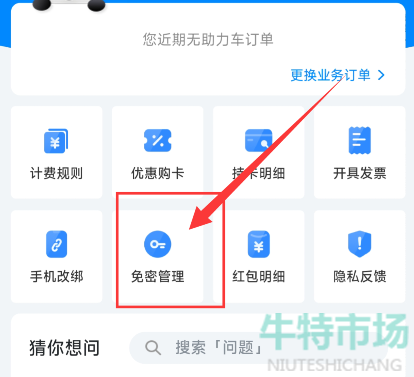 支付宝哈罗单车自动续费怎么取消