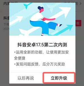 抖音内测版本怎么下载更新