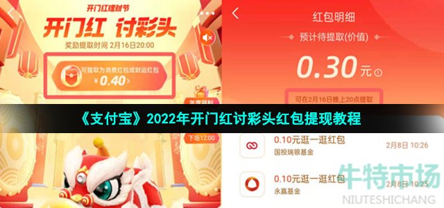 支付宝讨彩头红包能提现吗