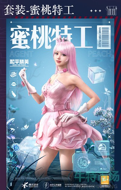 和平精英蜜桃特工多少钱