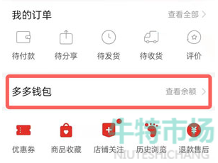 拼多多钱包怎么提现