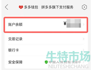 拼多多钱包怎么提现