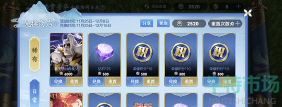 王者荣耀共赏芳华活动怎么重置皮肤