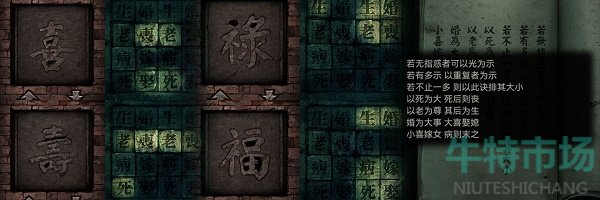 纸嫁衣3鸳鸯债福禄寿喜怎么过