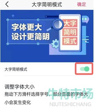 抖音大字简明模式怎么关